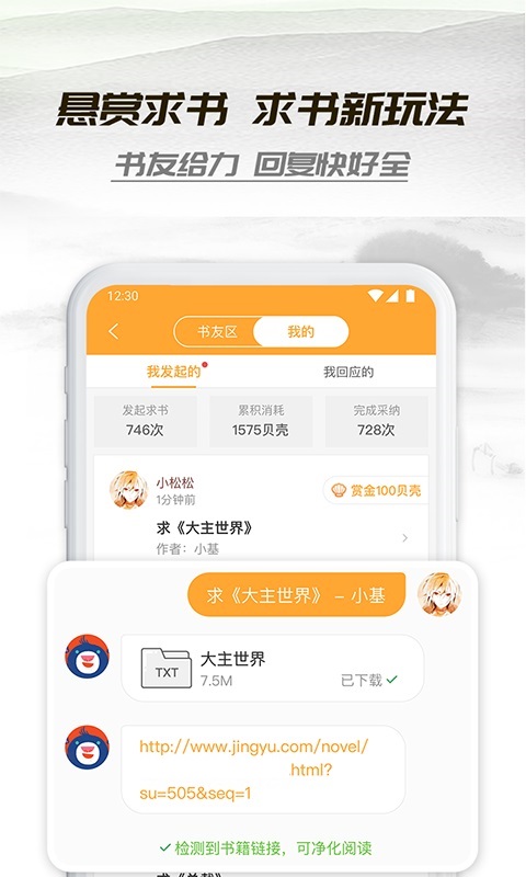 小书庭最新版本下载安装免费官网  v4.0图3