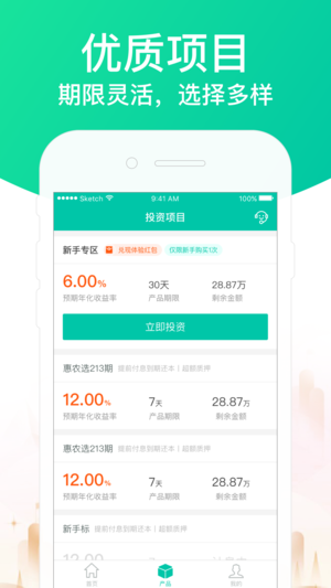 惠今分期手机版  v1.0图2