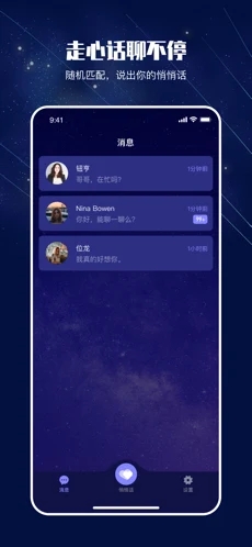 悄悄话app  v2.1.0图2