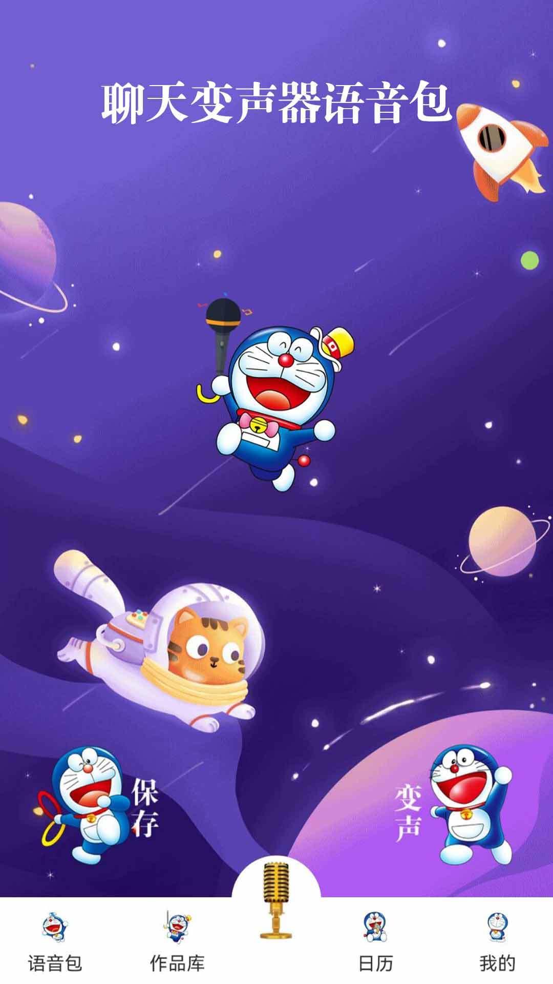 多功能變聲器免費版  v1.0圖1