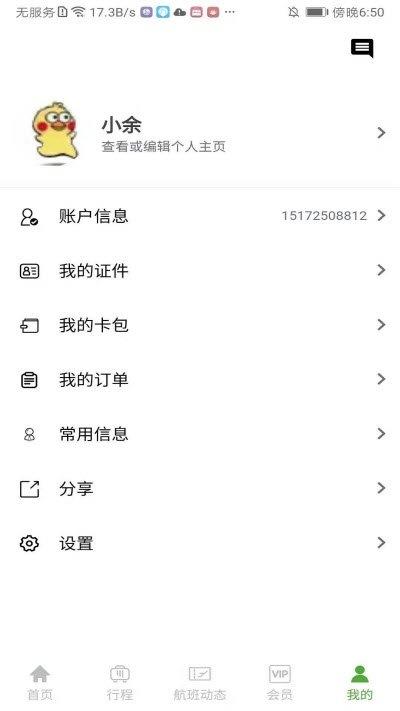 牡丹登機寶  v5.9.34圖2