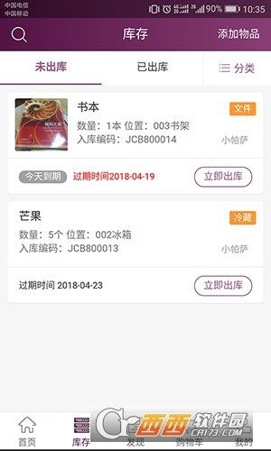 家藏寶  v1.0.0圖2