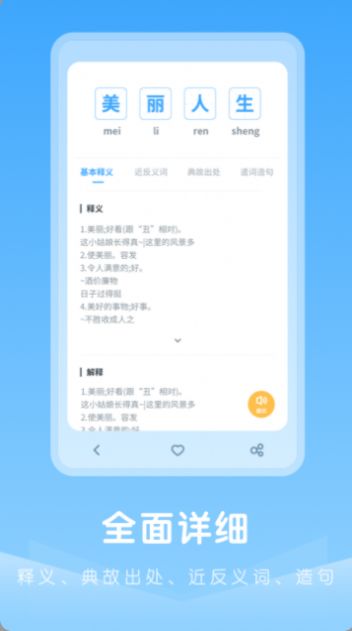 成语典故  v2.10901.3图2