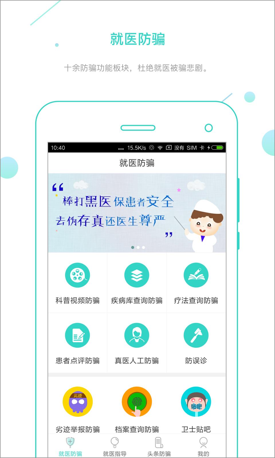 就醫衛士  v2.0.1圖1