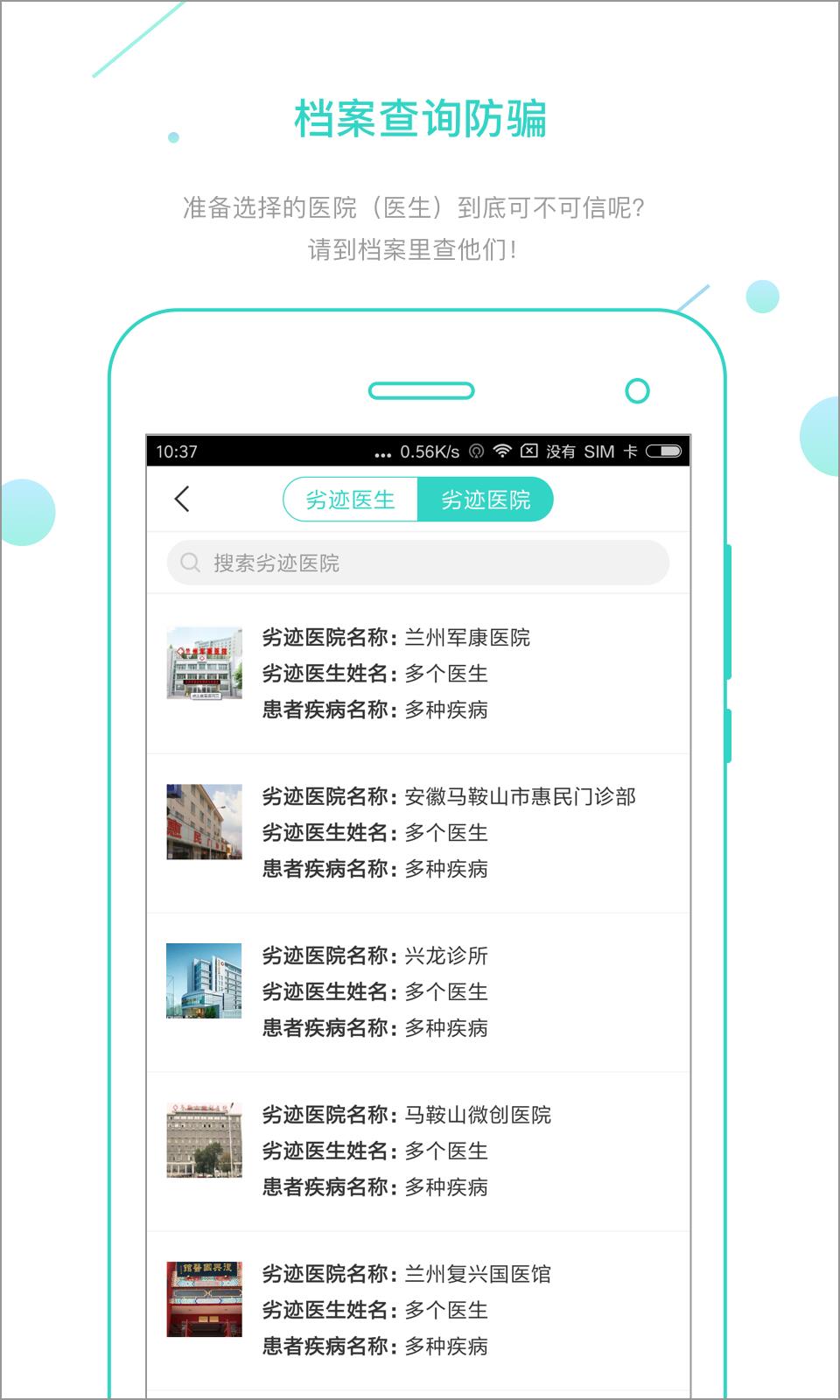 就醫衛士
