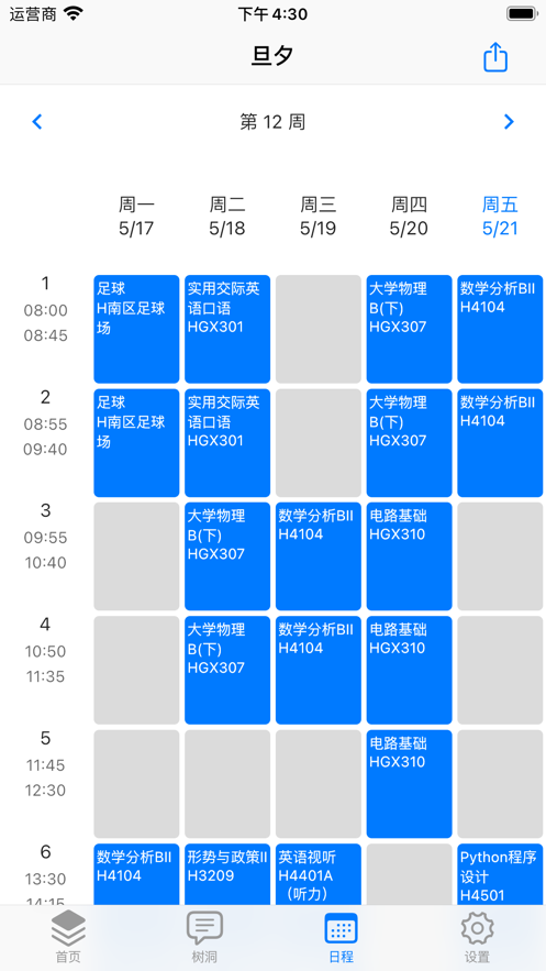 旦夕安卓版  v1.2图3