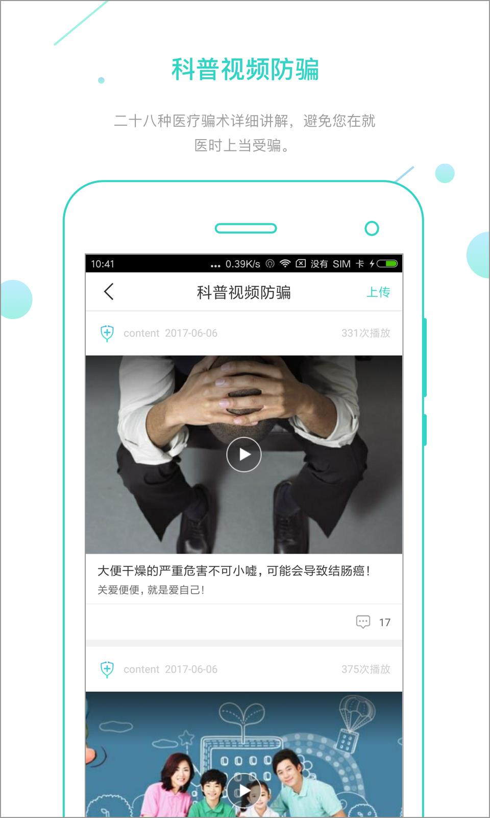 就醫衛士  v2.0.1圖2