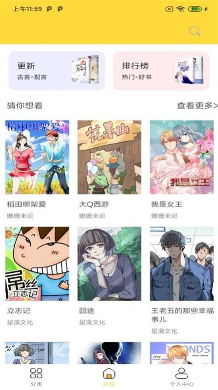 全本看漫画大全阅读手机版免费软件下载安装