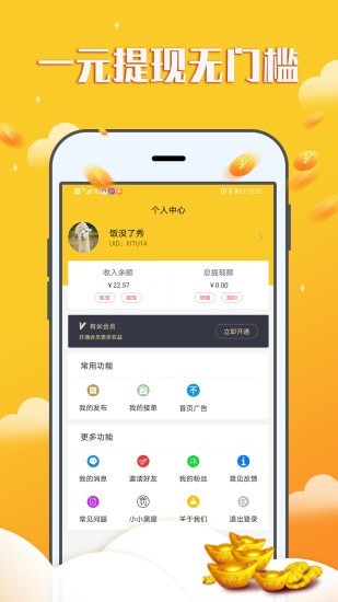 赚钱宝宝app下载