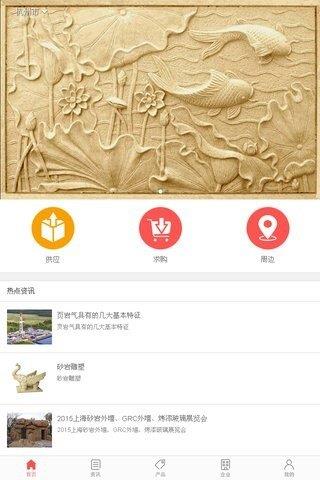 中國砂巖網  v2.0圖1