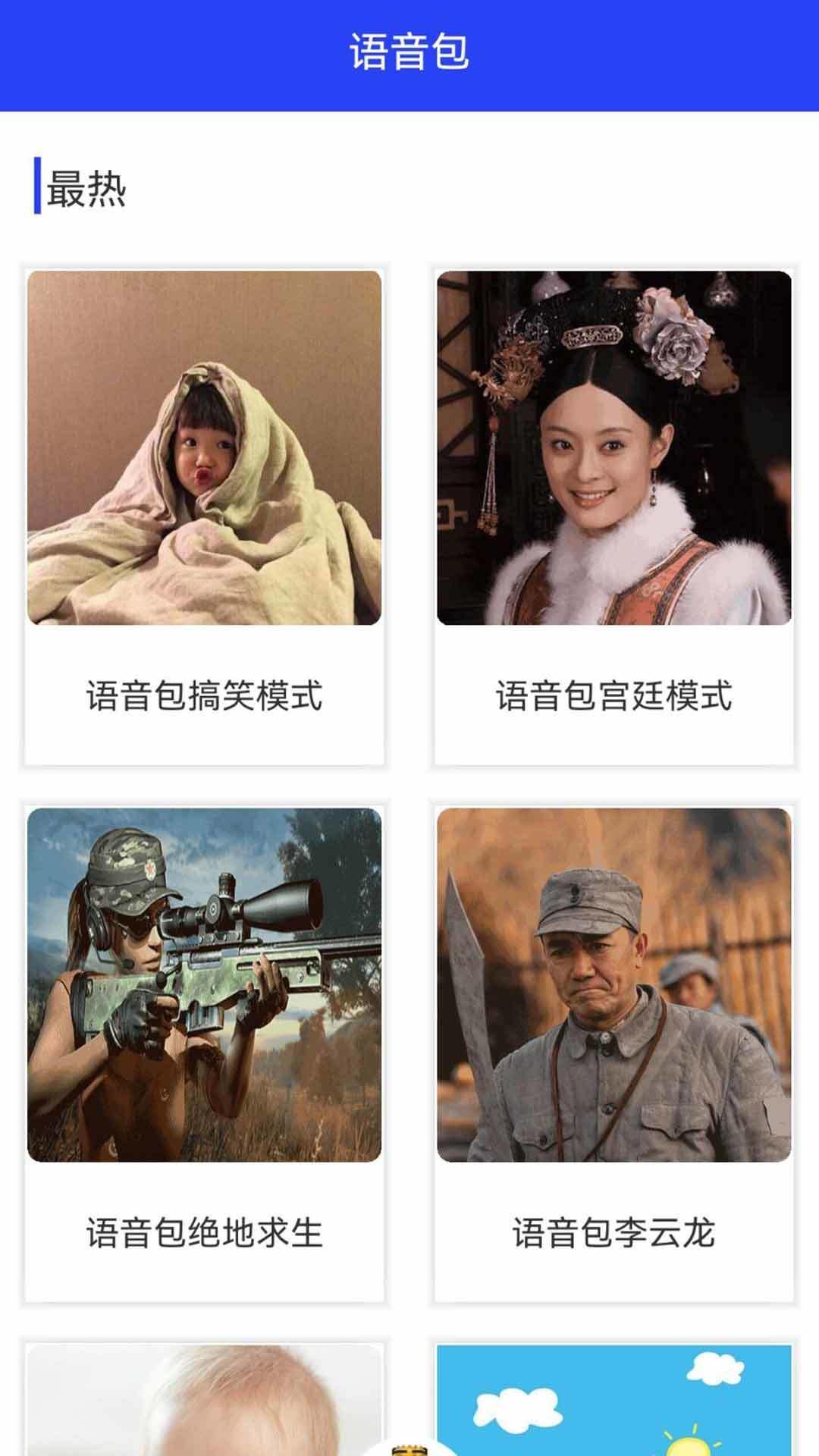 多功能變聲器免費版