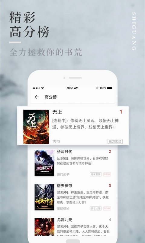 拾光小说软件下载免费安装手机版苹果  v1.0.9图2