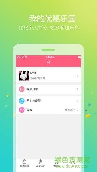 優惠樂園  v1.0圖3