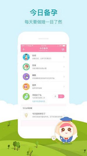 備孕寶安卓版  v4.0.1圖1