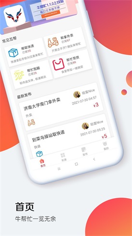 牛帮忙手机版