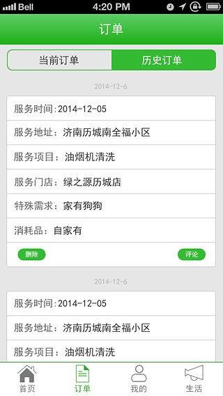 家家傭  v1.0.1圖3