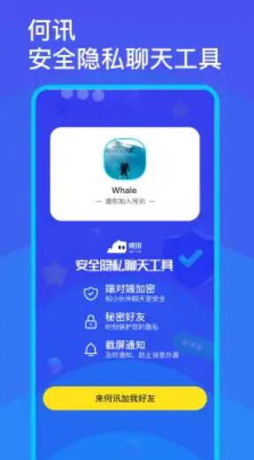 何讯app官网下载安装苹果手机版app