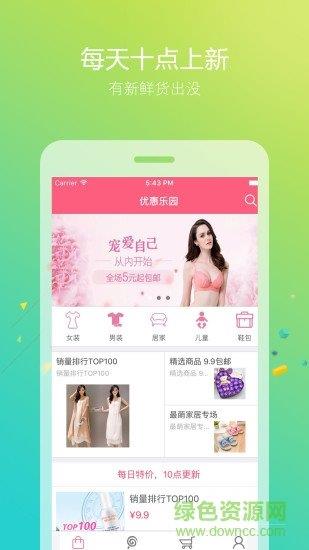 優惠樂園  v1.0圖1
