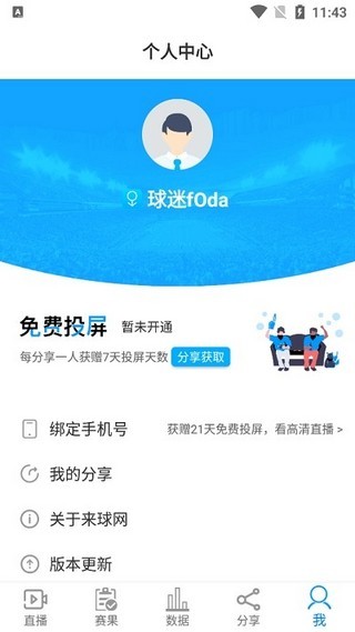 来球网直播app下载最新版本安装