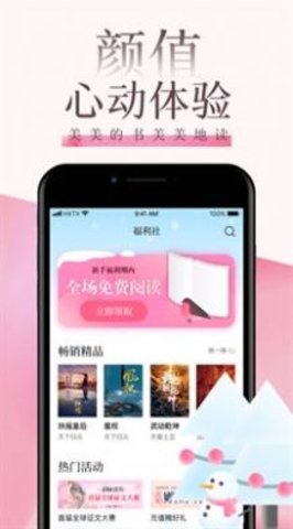 海棠言情小说app下载免费阅读全文  v3.6.5图1