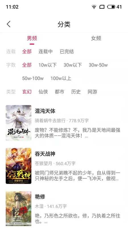 麻辣小说最新版下载安装苹果  v1.0图2
