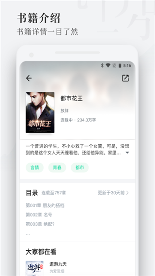 枕阅小说头号玩家  v1.1.6.4.3图2