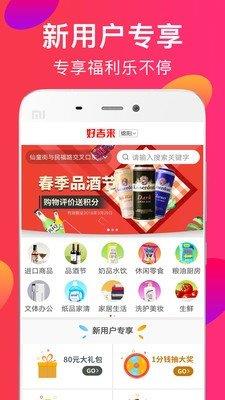 好吉來  v2.3.20圖3