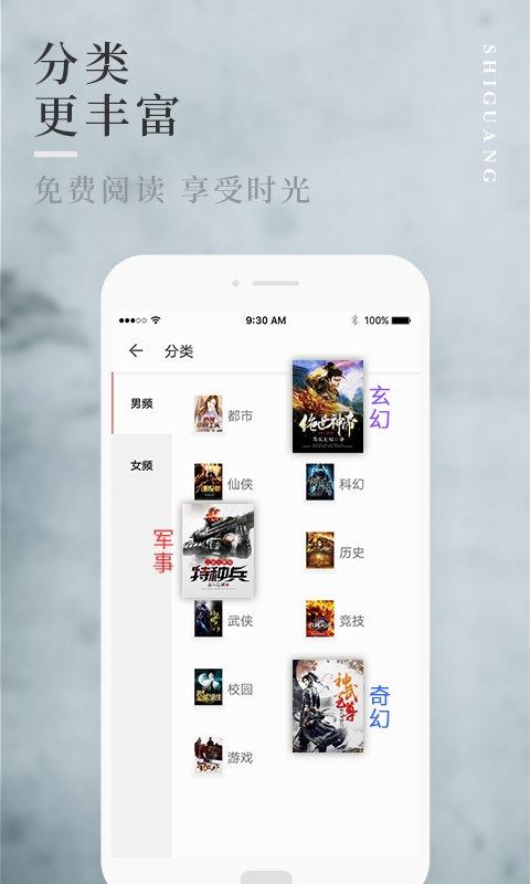 拾光小说软件下载安装免费  v1.0.9图1