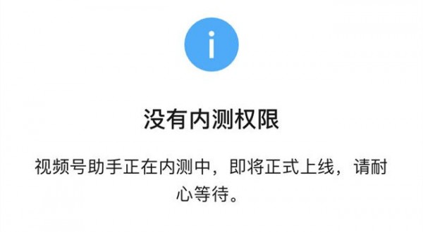 视频号助手手机登录官网下载安装最新版苹果  v1.0.0图3