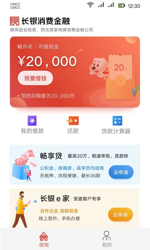 長銀消費金融官網  v1.3.2.2圖3