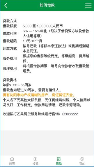 芒果网贷手机版app  v1.0图1
