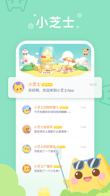 小芝士app内测下载安卓苹果版  v1.0图2