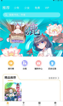 漫宅app手机版  v1.0.0图1