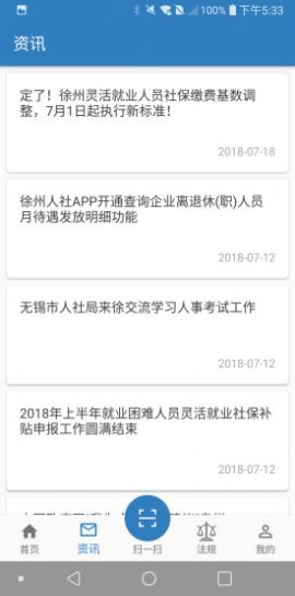 徐州人社官方