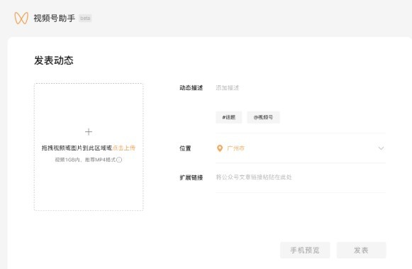 视频号助手手机登录官网下载安装最新版苹果  v1.0.0图2