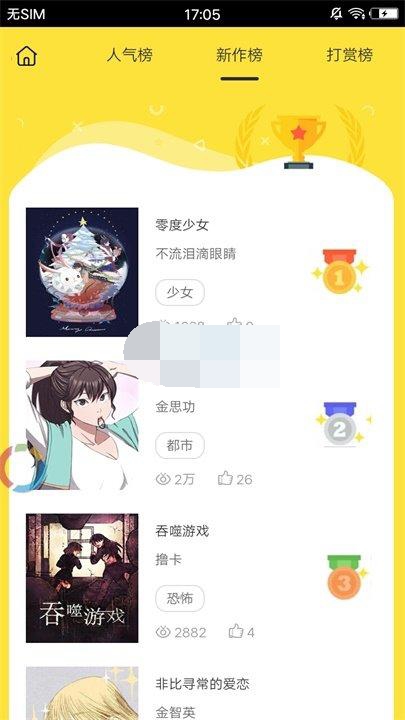 94漫画app  v1.0.0图1