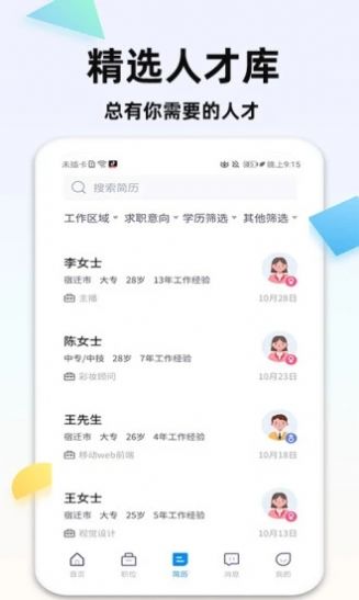 泗阳直聘网  v1.0.5图2