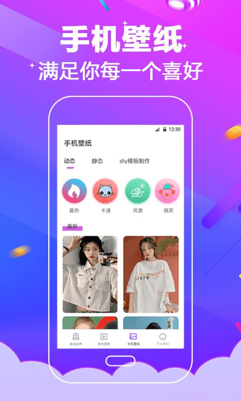 多酷铃声大全手机版  v3.0.5图2