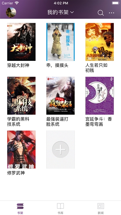 石头阅读app官方下载  v7.5图3