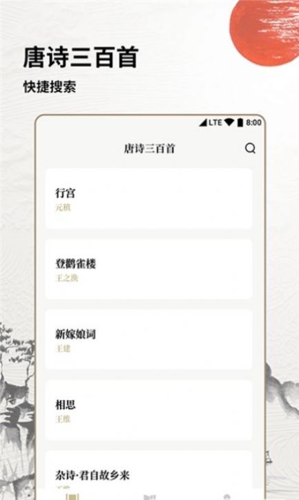 学习古诗词  v1.0图3