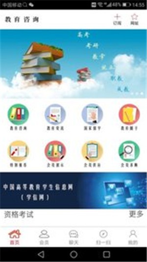 教育咨询网  v1.0.0图3