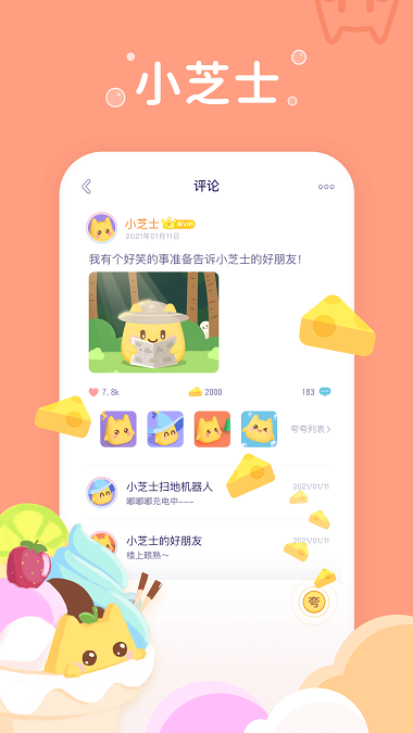 小芝士软件下载安装苹果版本  v1.0图3