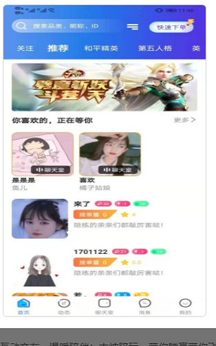 陪玩菌2024  v1.0.0图3