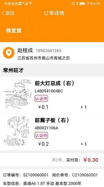 久护车  v1.0.6图1