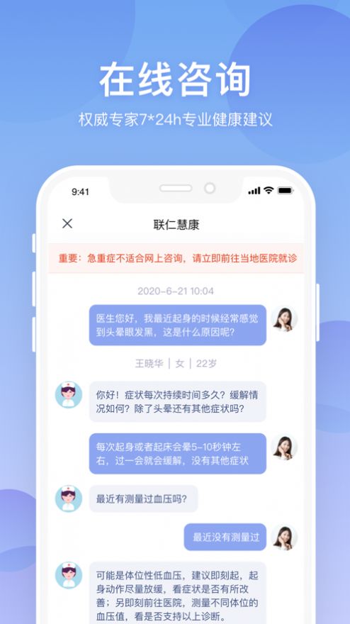 联仁慧康  v1.0.1图3