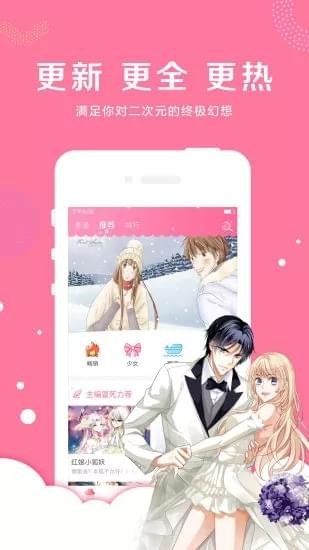 吊丝漫画免费版下载安装最新版手机在线观看视频  v4.1.21图2