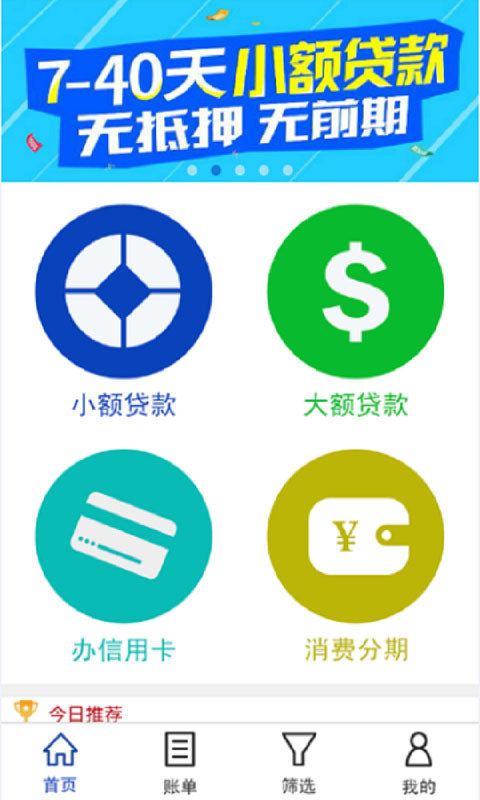 信秒贷app免费版下载苹果版安装  v1.0图3