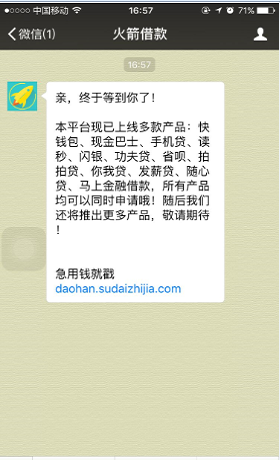 火箭借款安卓版