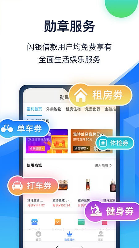 闪银至尊借款app下载安装苹果手机  v5.2.4图2