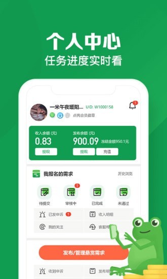 悬赏蛙app下载官网最新版本  v1.0图2